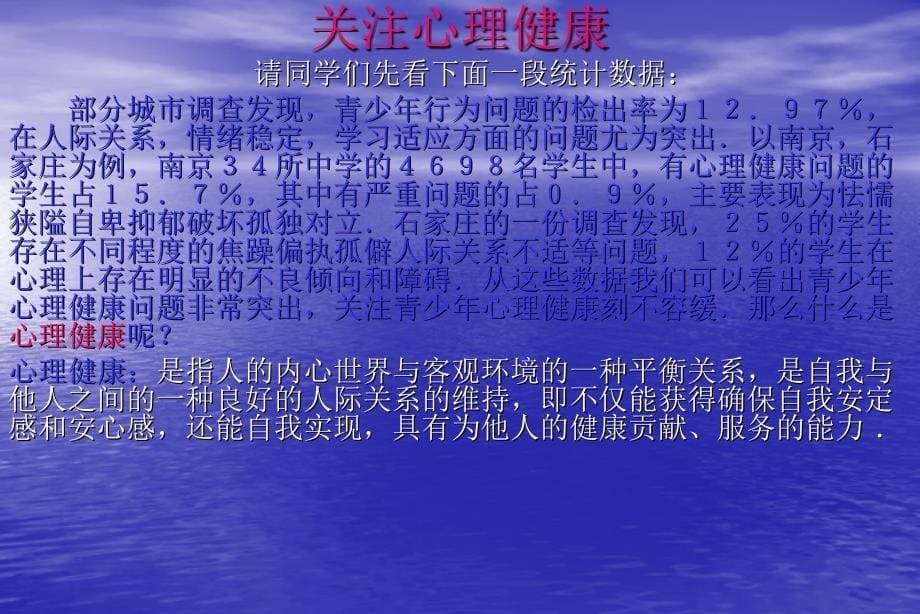 基本能力体育类+心理健康专题_第5页