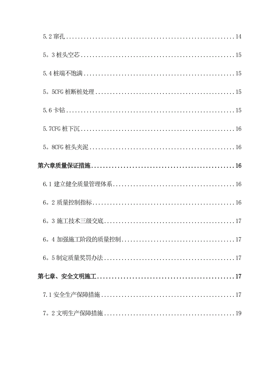 【建筑施工方案】CFG桩施工方案打印版-(修复的)_第2页