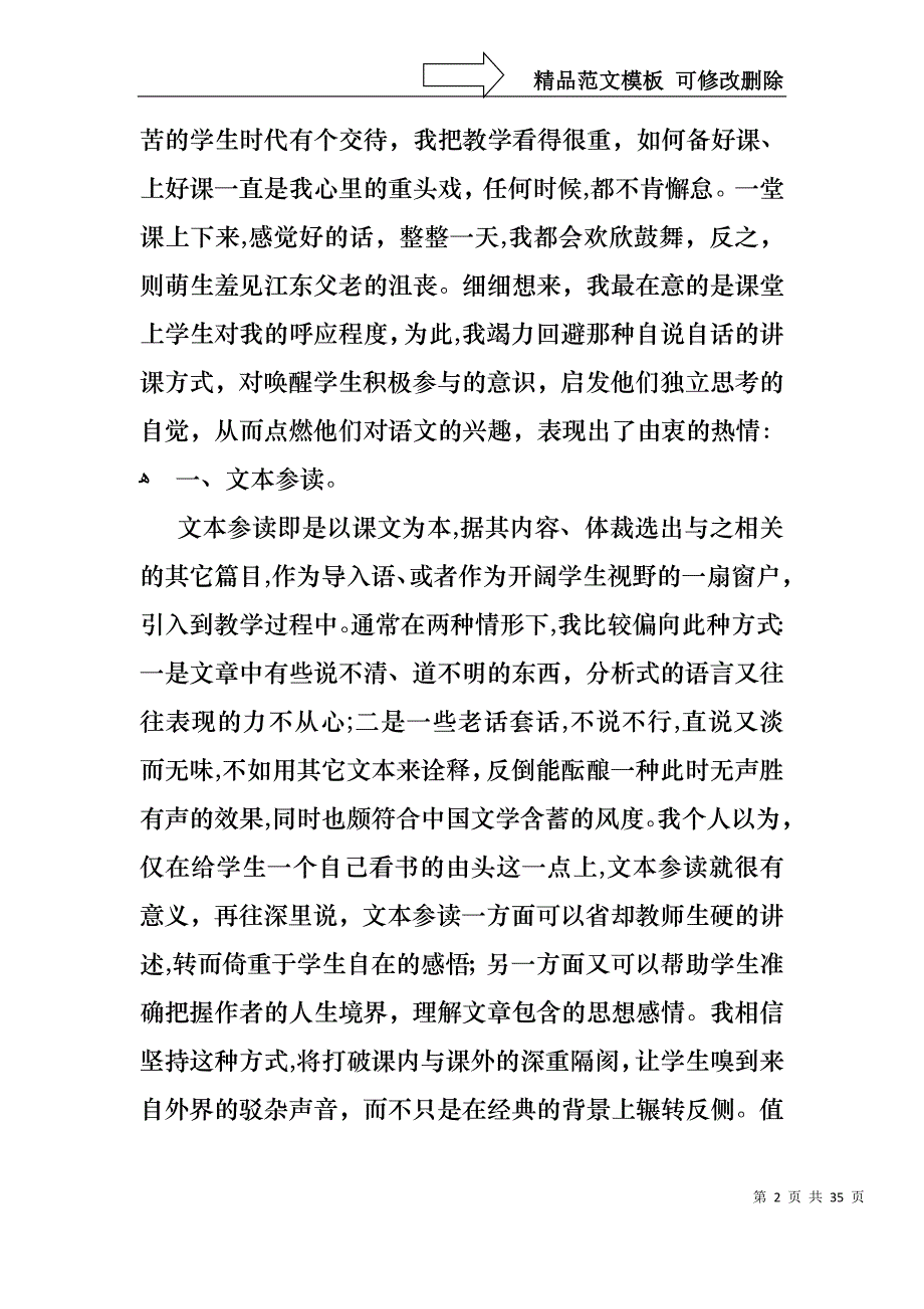 关于工作个人述职报告模板锦集八篇_第2页