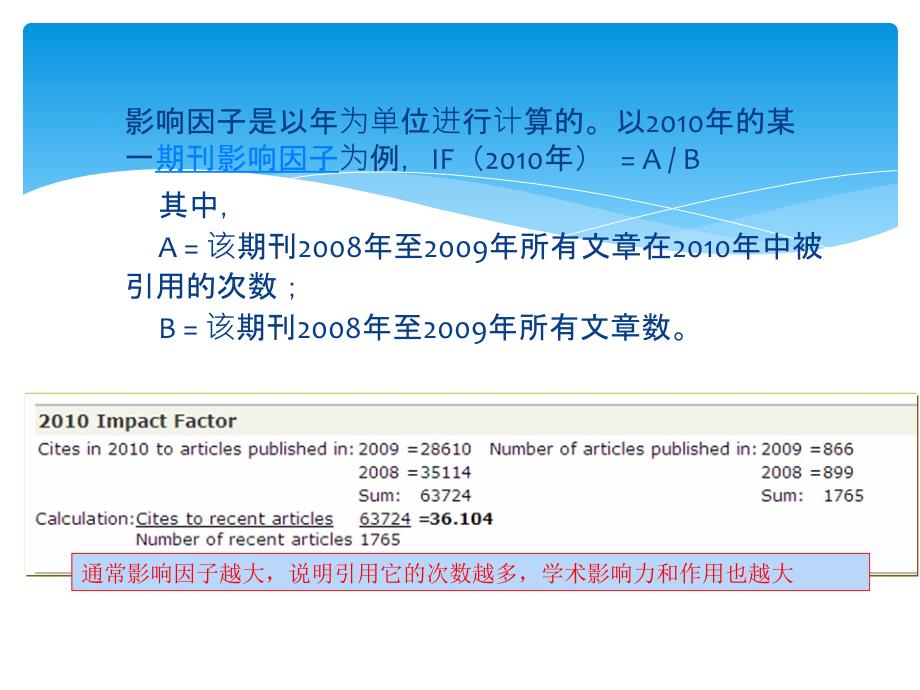 如何查询影响因子_第3页