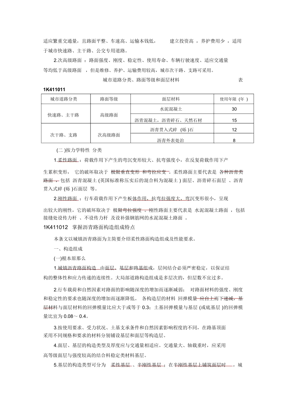 一级建造师市政公用工程教材(第三版)_第2页