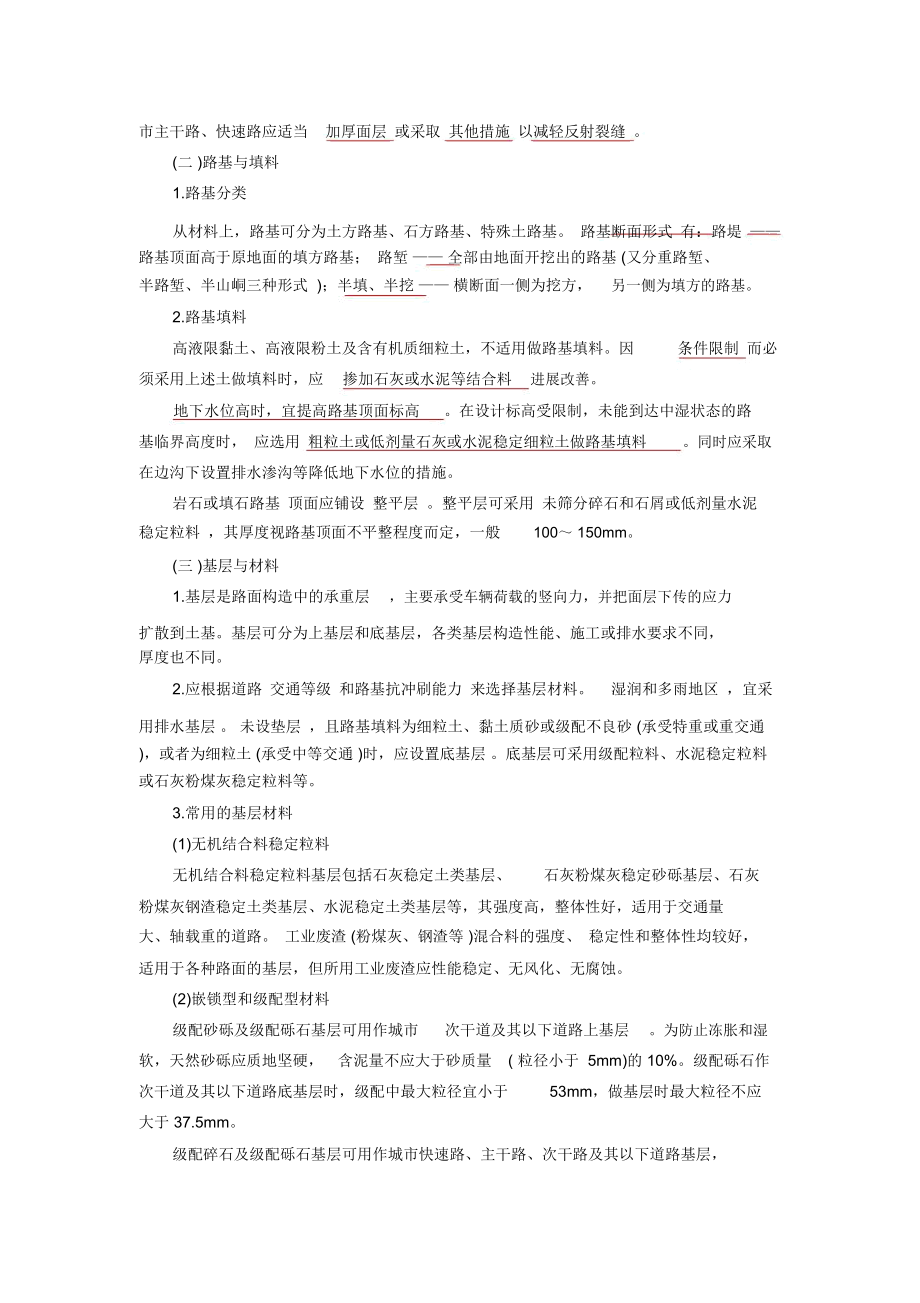 一级建造师市政公用工程教材(第三版)_第3页