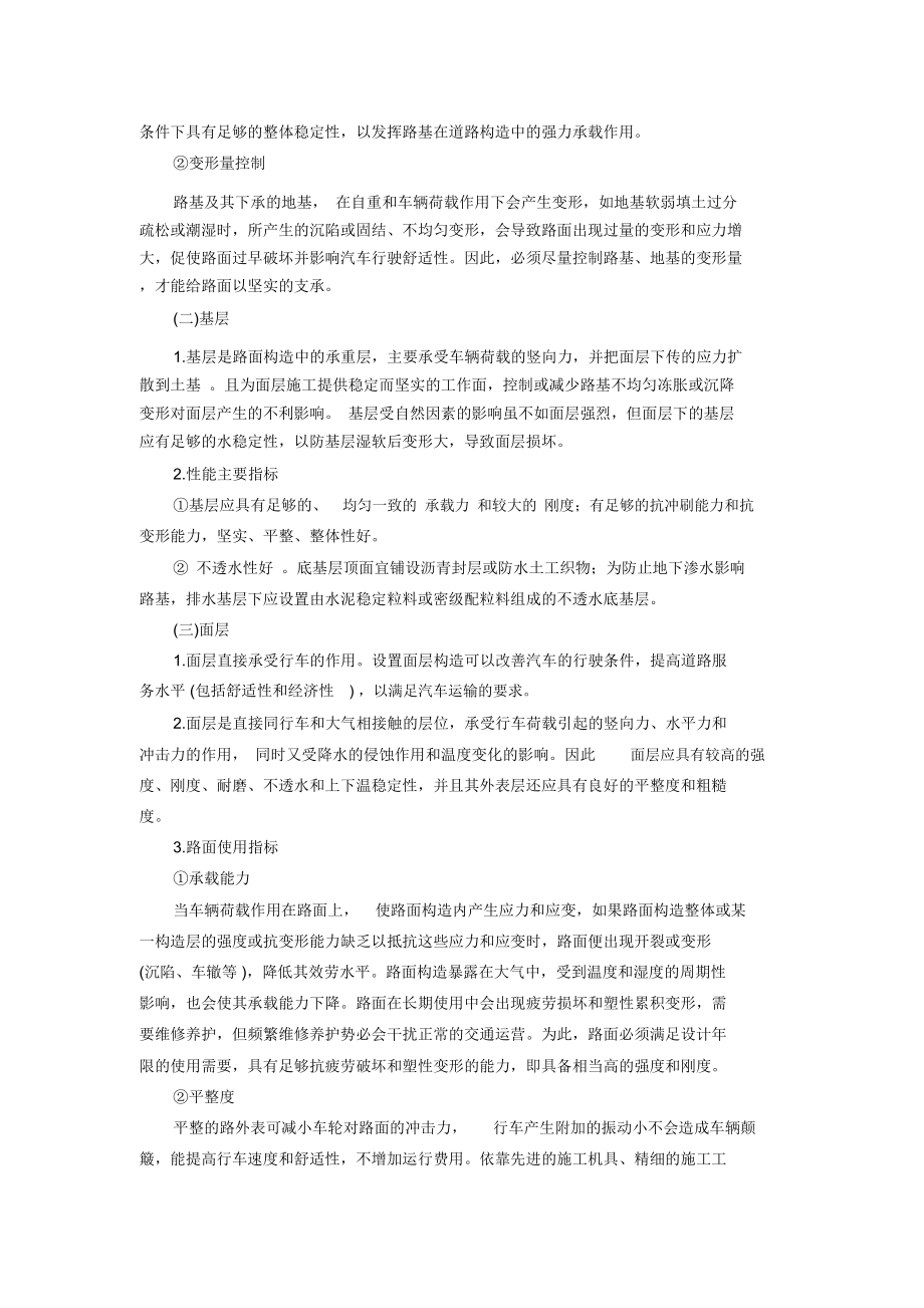 一级建造师市政公用工程教材(第三版)_第5页