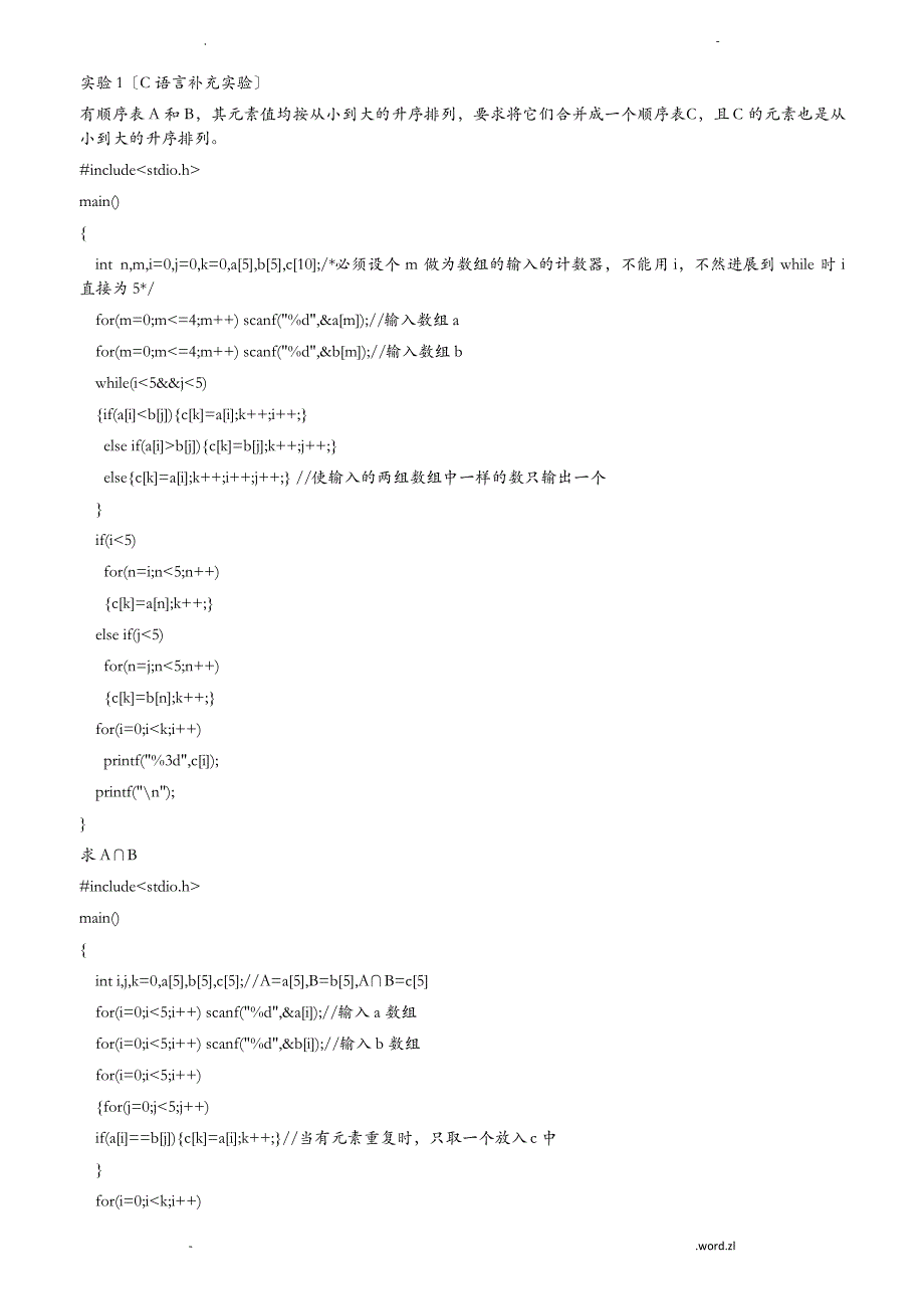 数据结构实验_第1页