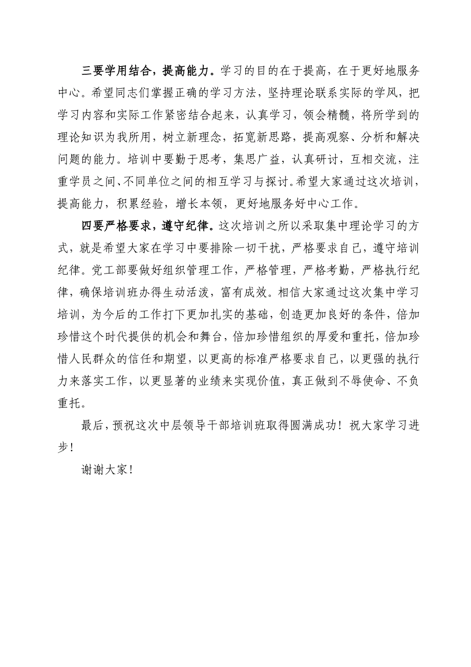 中层干部培训班上的动员讲话_第4页