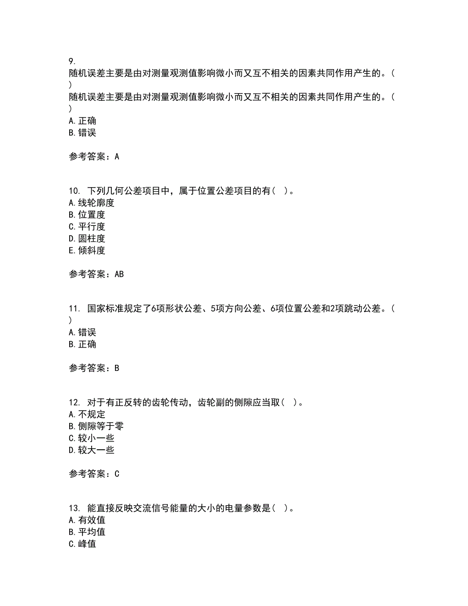 西南交通大学21春《电子测量技术》离线作业2参考答案56_第3页