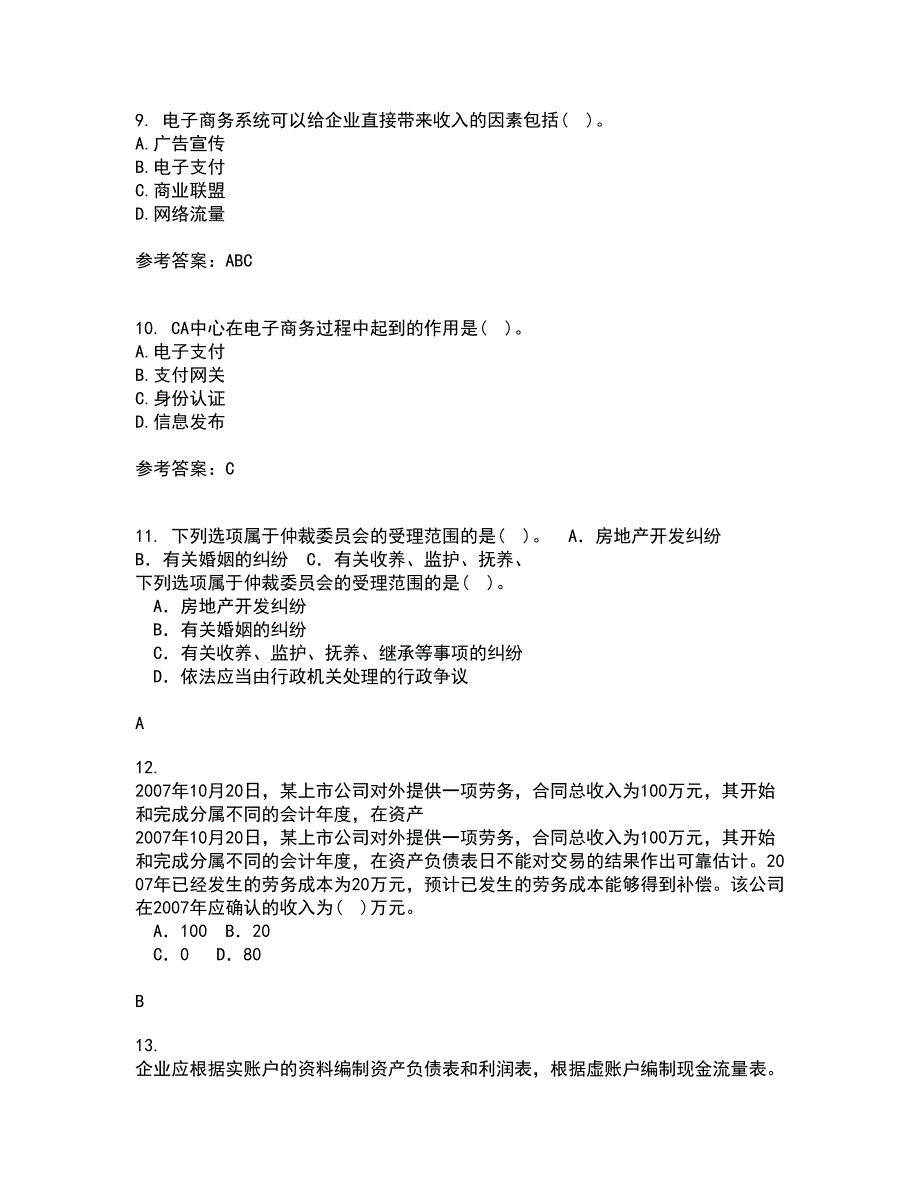 21春福建师范大学《电子商务理论与实践》在线作业二满分答案5_第4页