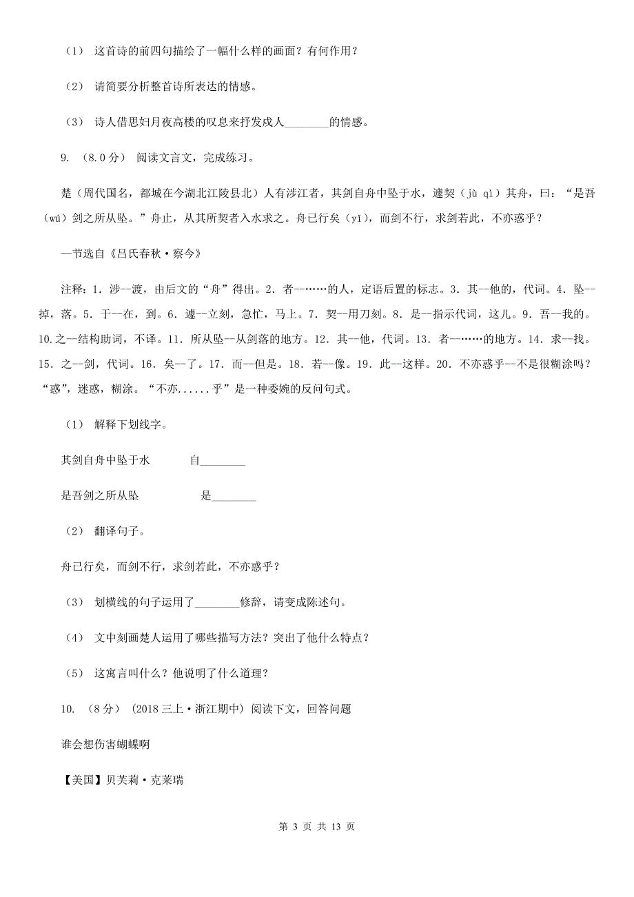 马鞍山市2021年六年级下学期语文期末考试试卷（II）卷_第3页