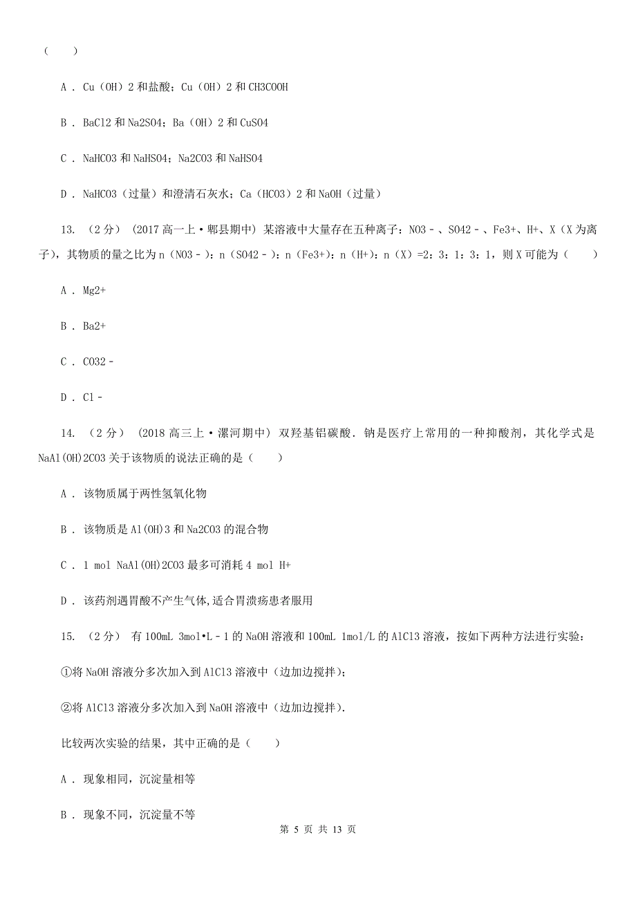 济南市2020版高一上学期化学期末考试试卷A卷_第5页