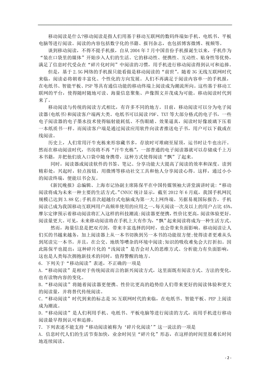 广东省江门市普通高中学校2018届高三语文11月月考试题03_第2页