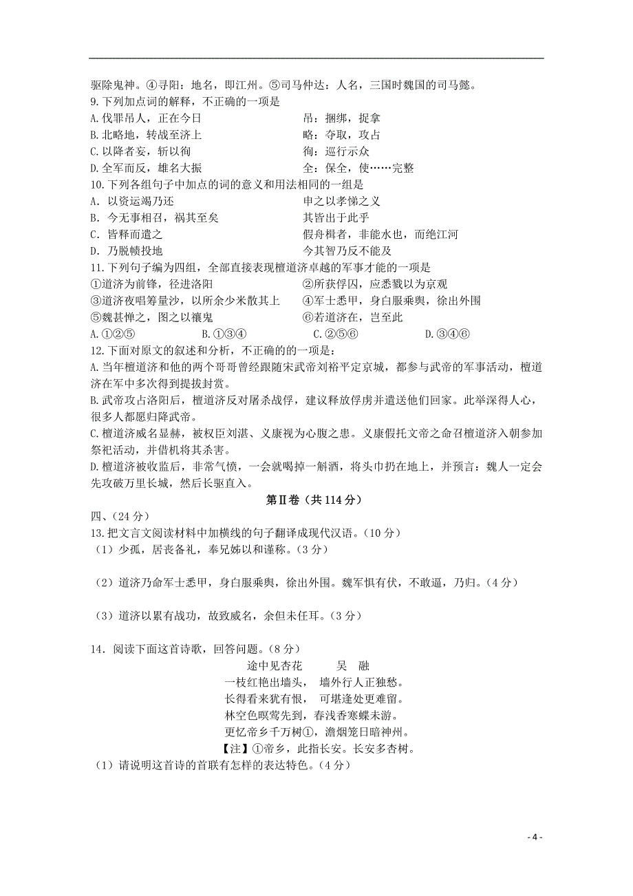 广东省江门市普通高中学校2018届高三语文11月月考试题03_第4页