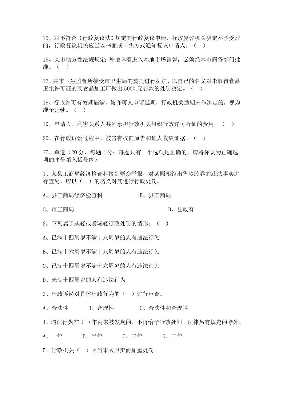 市行政执法人员资格考试试题_第2页