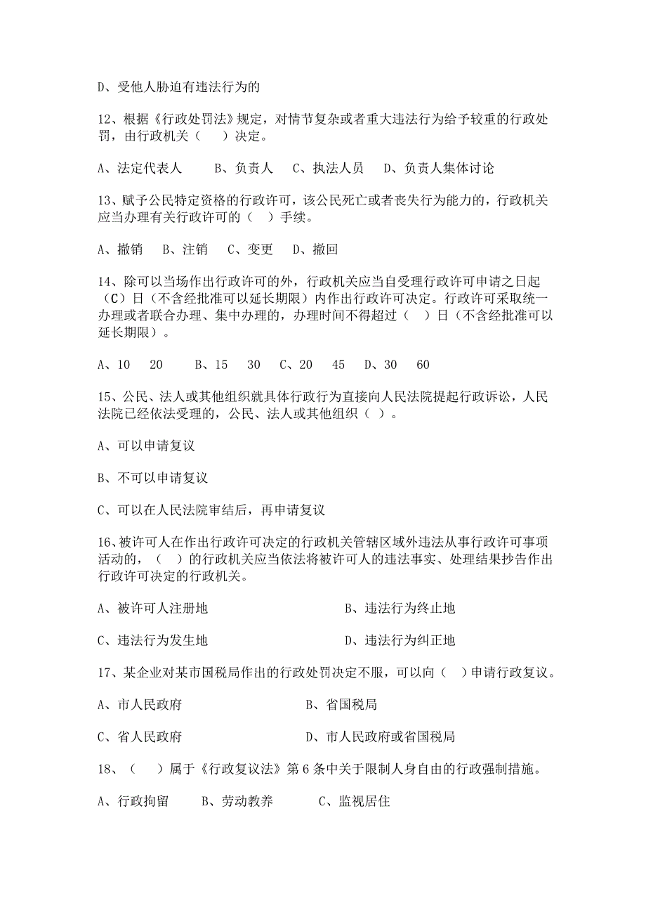 市行政执法人员资格考试试题_第4页