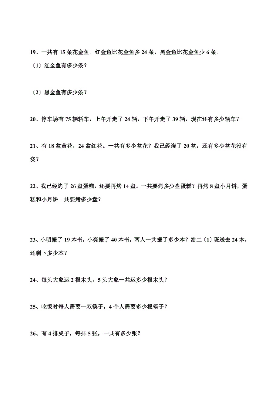 二年级上册数学解决问题专项练习卷_第3页