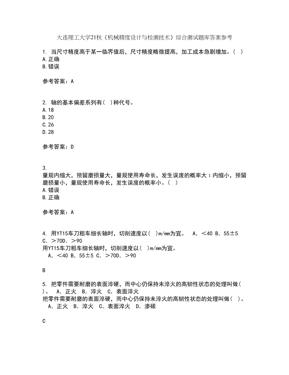 大连理工大学21秋《机械精度设计与检测技术》综合测试题库答案参考32_第1页