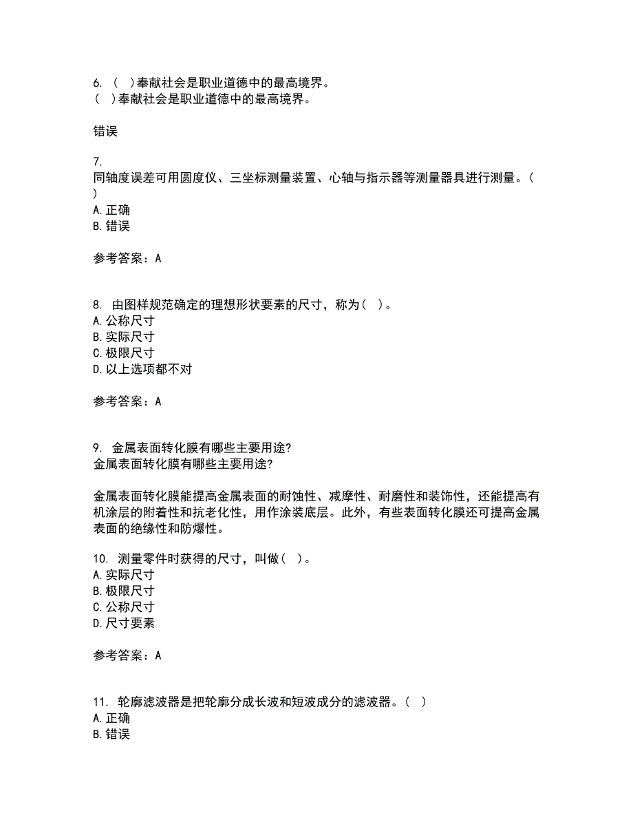 大连理工大学21秋《机械精度设计与检测技术》综合测试题库答案参考32_第2页