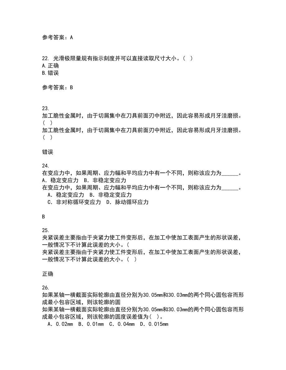 大连理工大学21秋《机械精度设计与检测技术》综合测试题库答案参考32_第5页