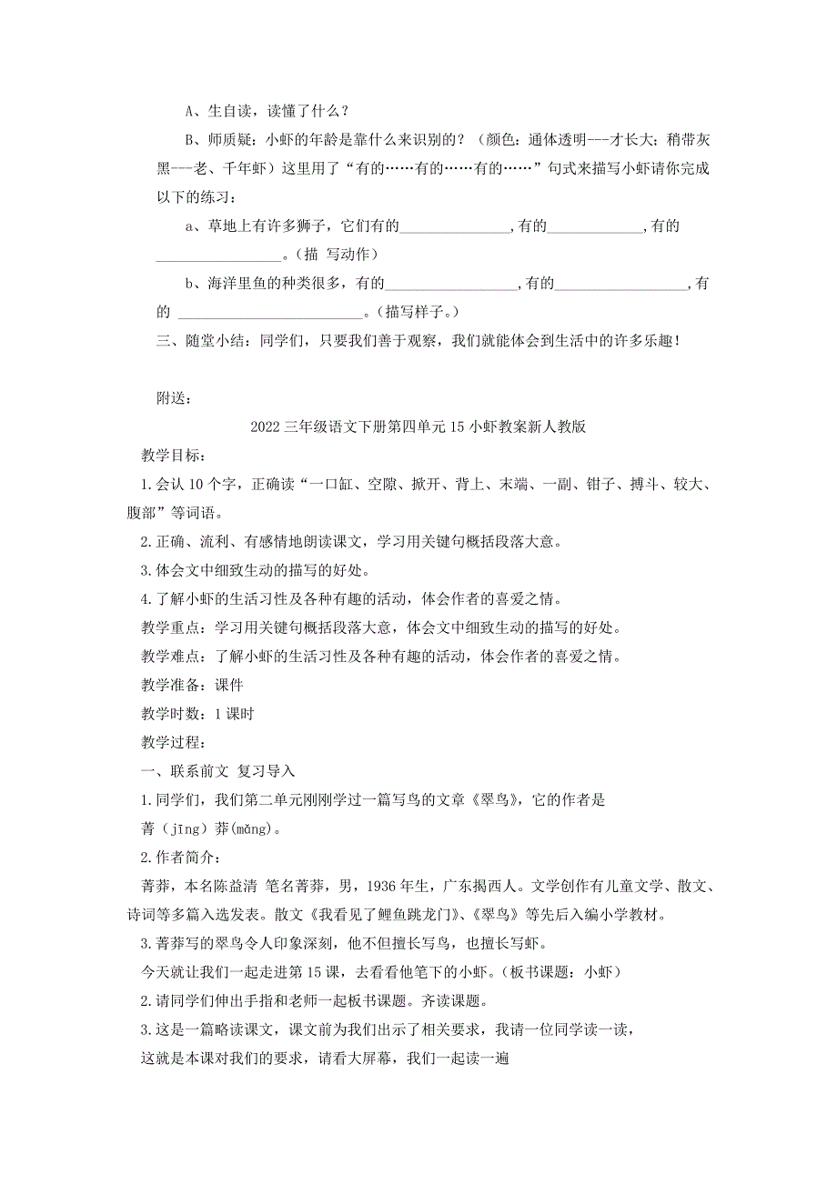 2022三年级语文下册第四单元15小虾教案3新人教版_第2页