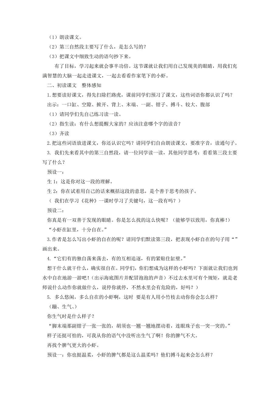 2022三年级语文下册第四单元15小虾教案3新人教版_第3页