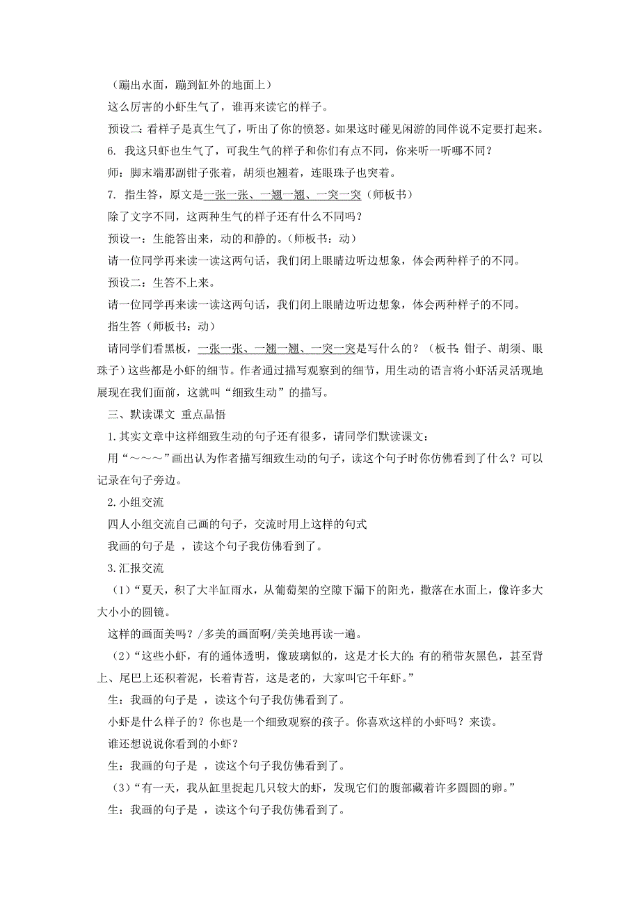 2022三年级语文下册第四单元15小虾教案3新人教版_第4页