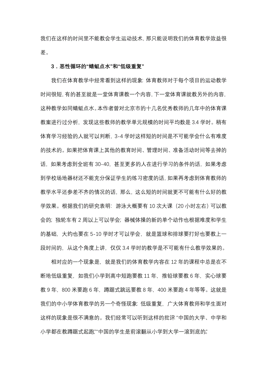 论运动技能教学的有效性（1）_第3页