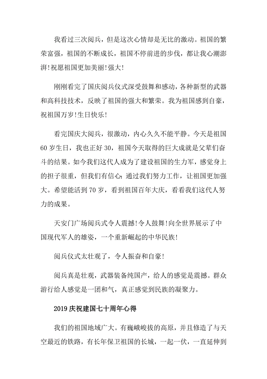 建国七十周年心得及感想愿中国越来越强大5篇_第2页