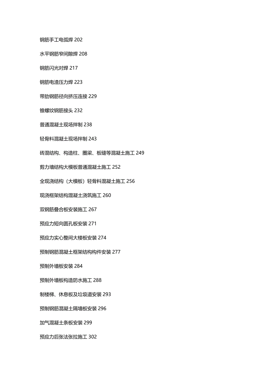 (建筑工程制度及套表)完整的建筑工程技术交底表格样本示例_第4页