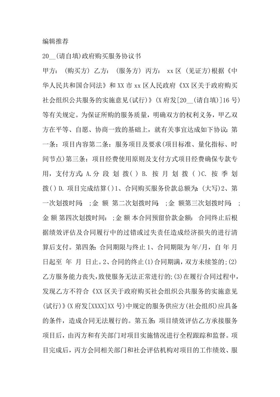 政府购买服务协议_第3页