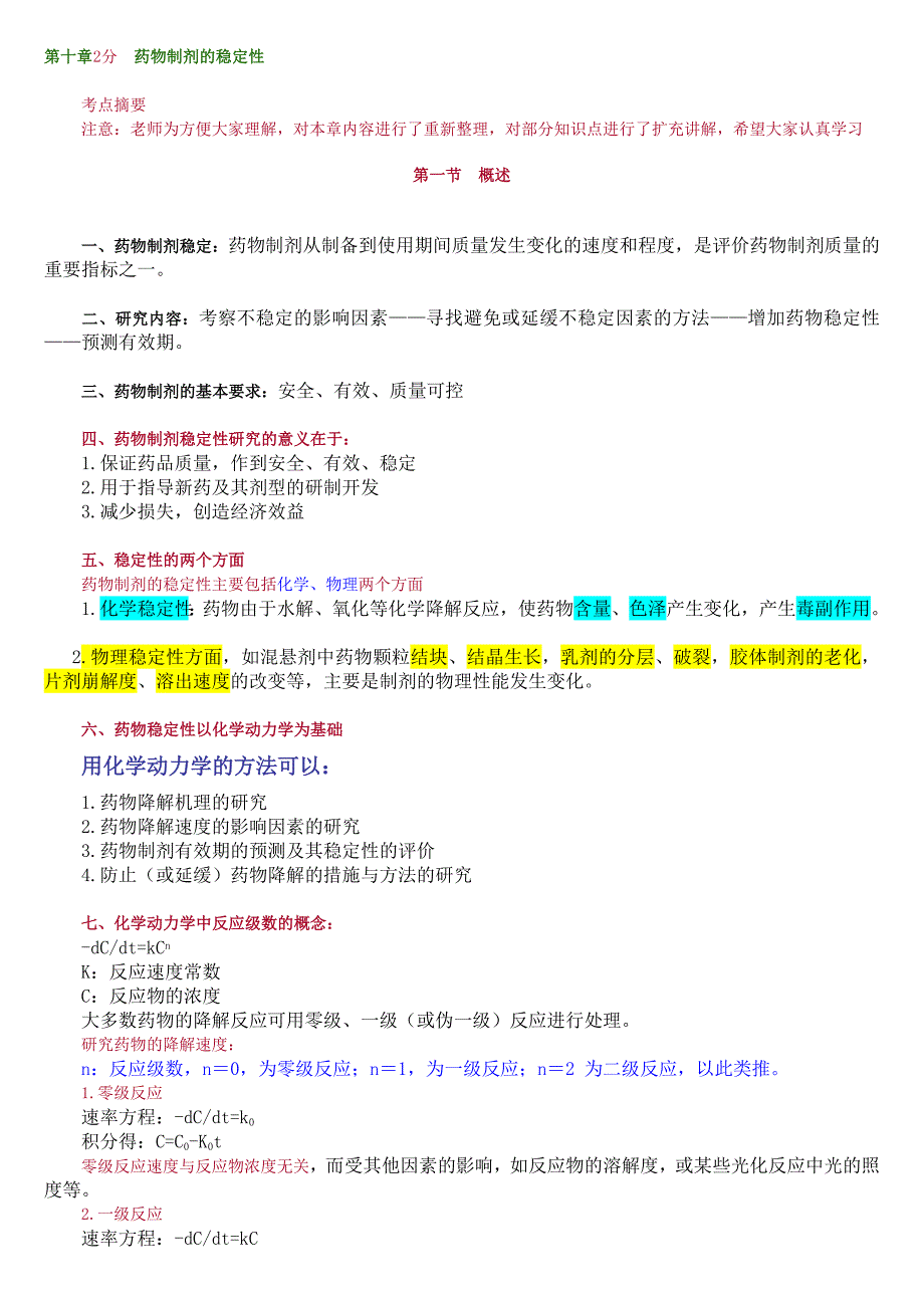 第十章药物制剂的稳定性_第1页