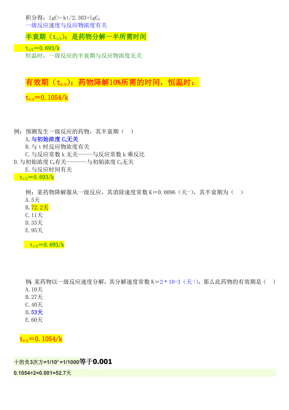 第十章药物制剂的稳定性_第2页