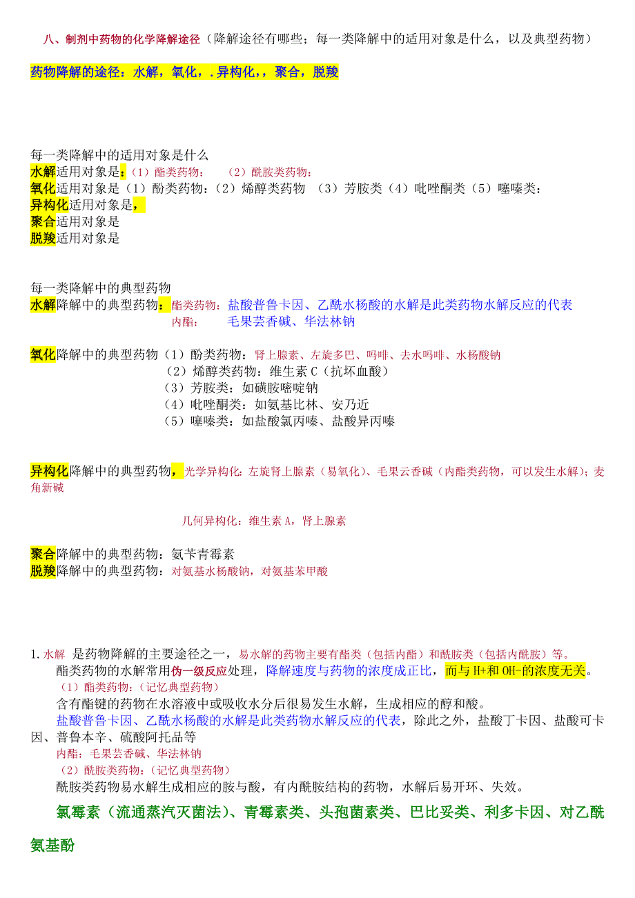 第十章药物制剂的稳定性_第3页