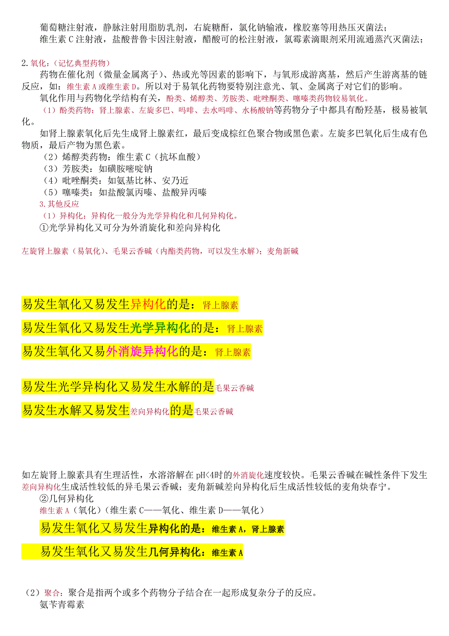 第十章药物制剂的稳定性_第4页