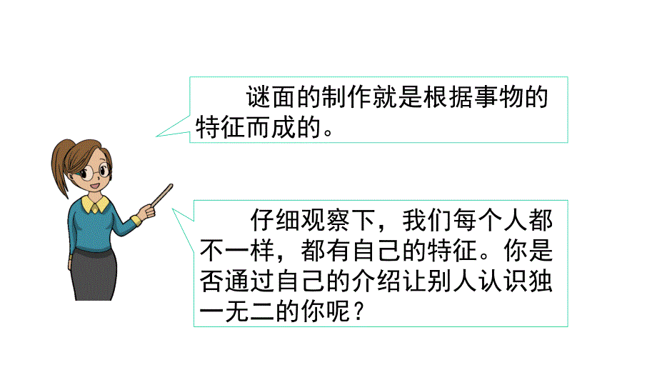 人教版部编本四年级语文下册习作我的自画像首完美课件_第4页