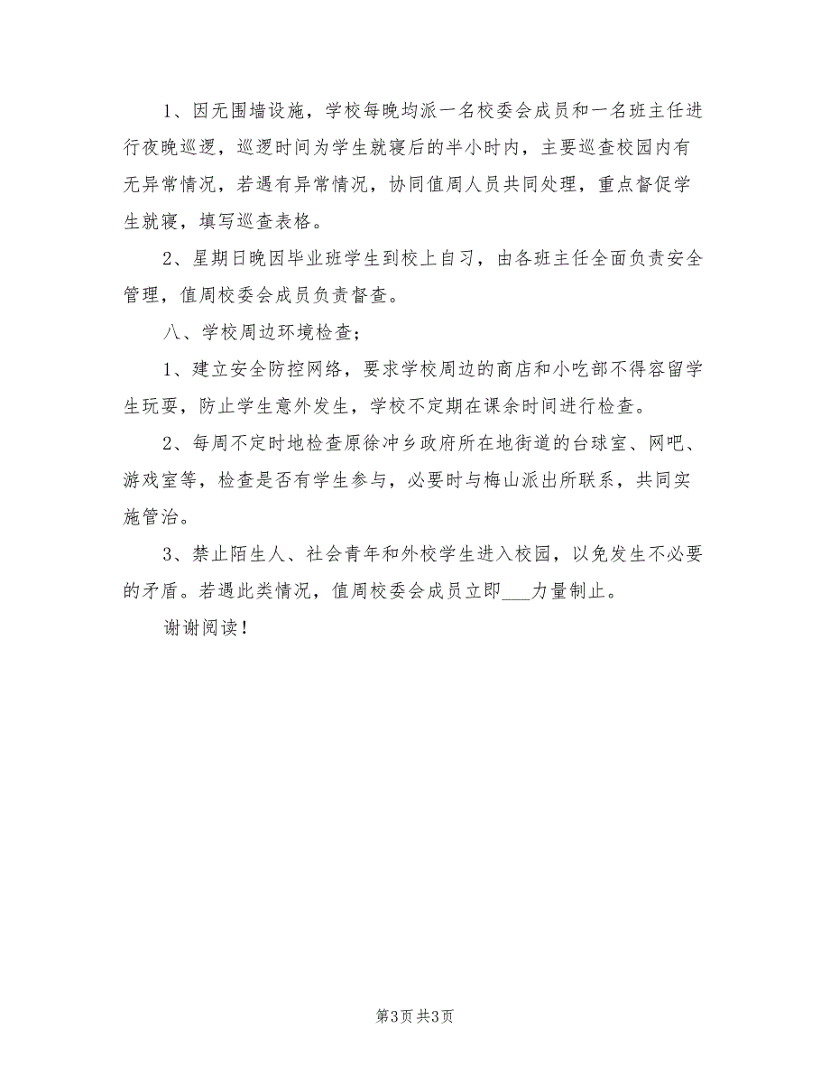 2021年小学学校安全定期检查制度.doc_第3页