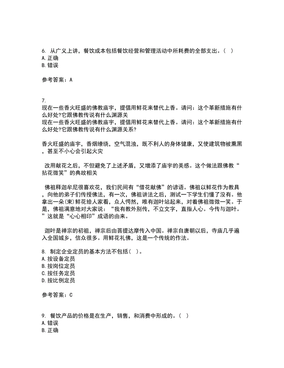 南开大学21秋《餐饮人力资源管理》在线作业三答案参考92_第2页