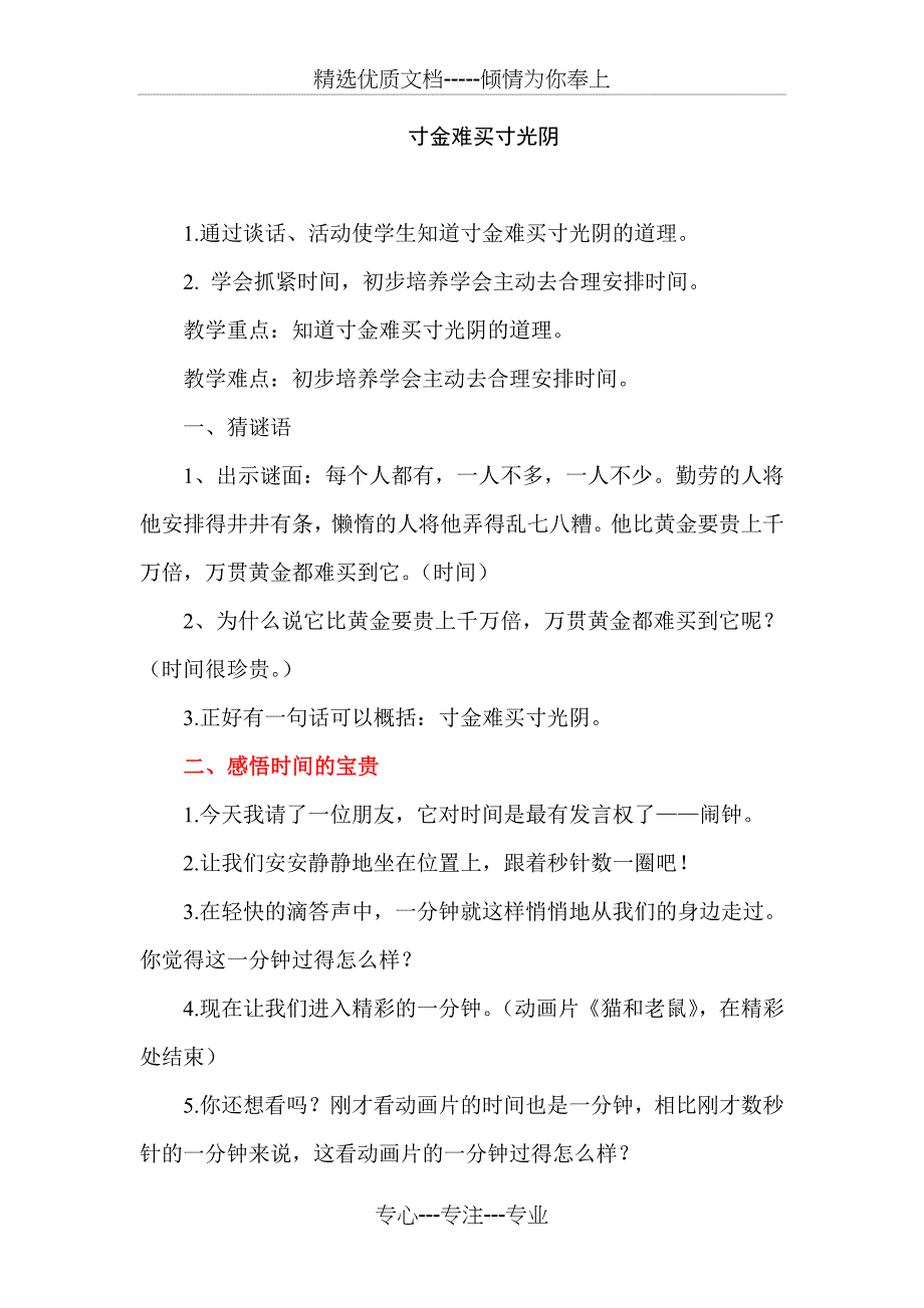 浙教版小学品德与社会(生活)《寸金难买寸光阴》教案_第1页