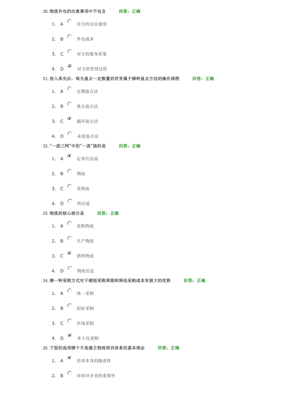 时代光华企业供应链物流管理试题集_第5页