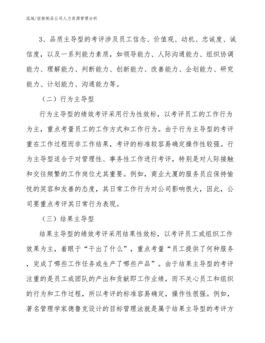 密胺制品公司人力资源管理分析_第5页