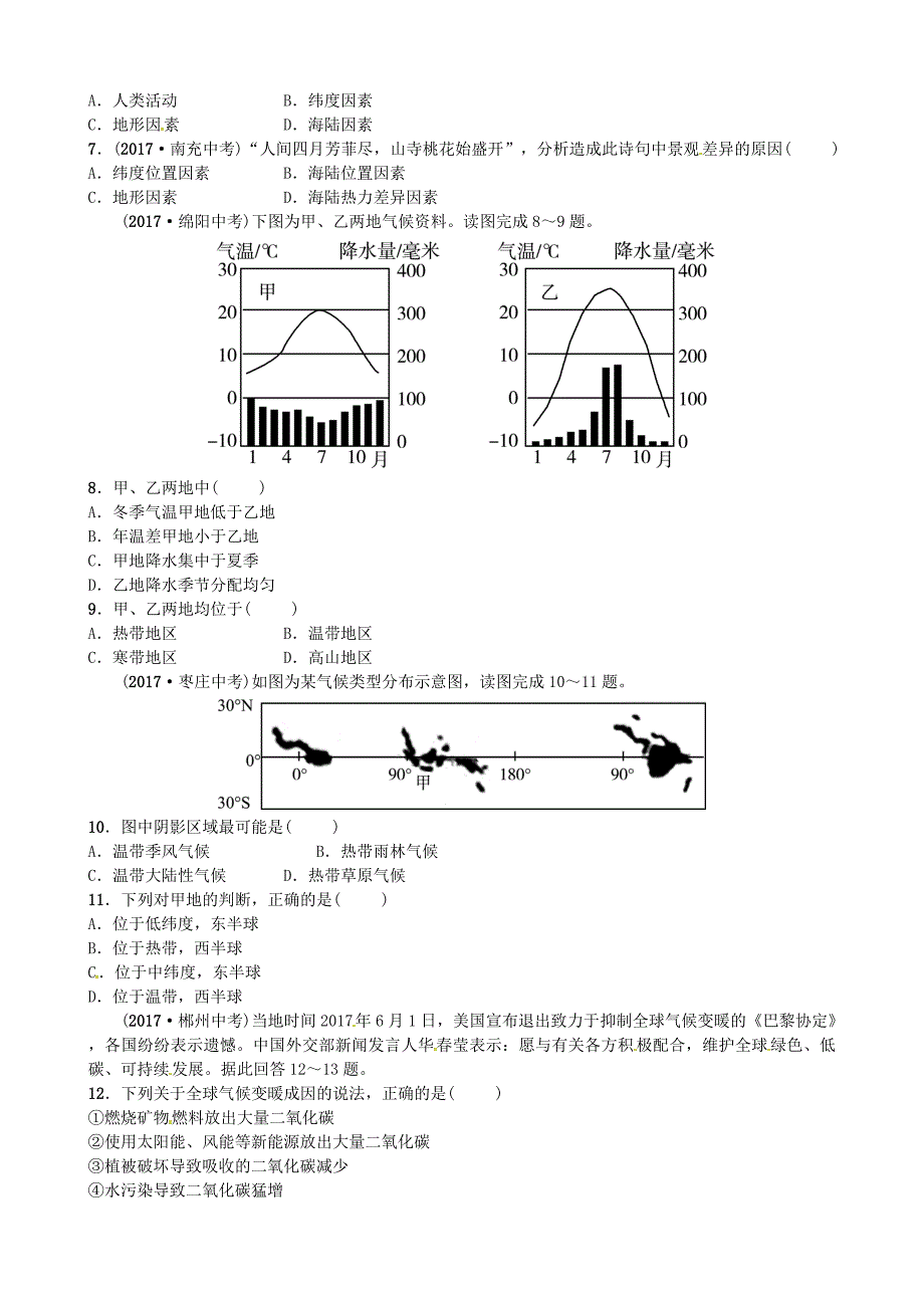 山东省济宁市中考地理专题三气候及其影响复习练习042357_第2页