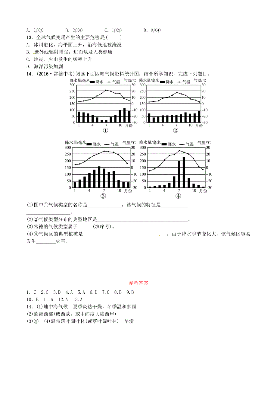 山东省济宁市中考地理专题三气候及其影响复习练习042357_第3页