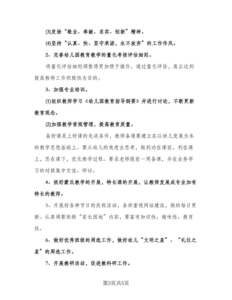 幼儿园新学期教研计划标准范本（二篇）.doc_第3页