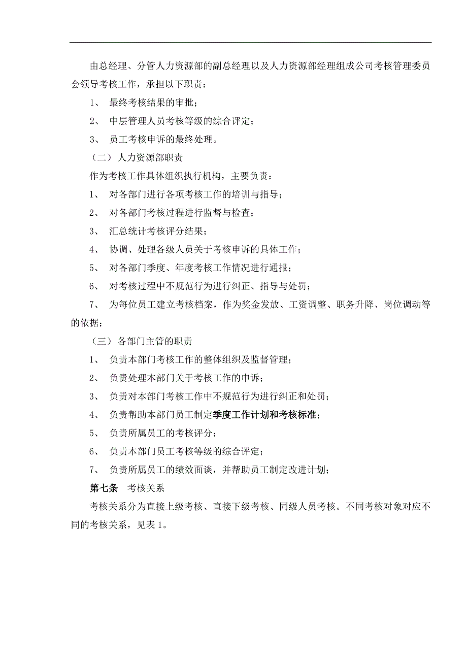 大朝山水电公司员工考核管理办法_第4页