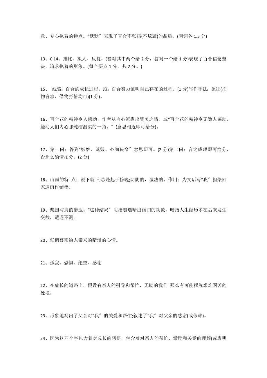 八年级开心园地答案_第5页