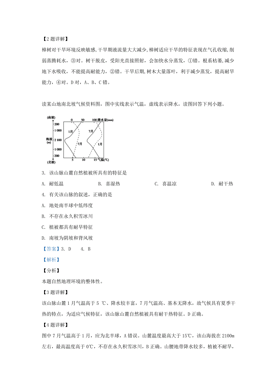 河北省大名县第一中学2019-2020学年高二地理9月月考试题清北班含解析_第2页