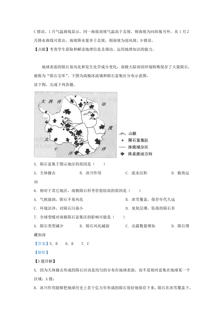 河北省大名县第一中学2019-2020学年高二地理9月月考试题清北班含解析_第3页