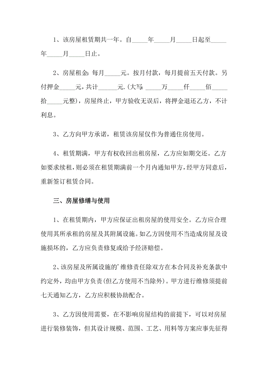 有关个人租房合同模板集合9篇_第4页