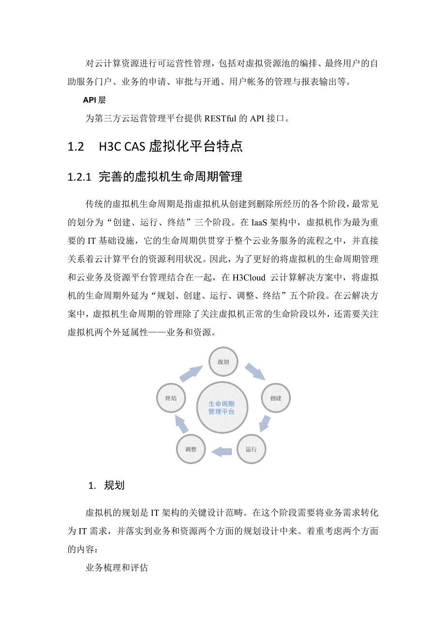 H3CCAS虚拟化平台架构_第3页