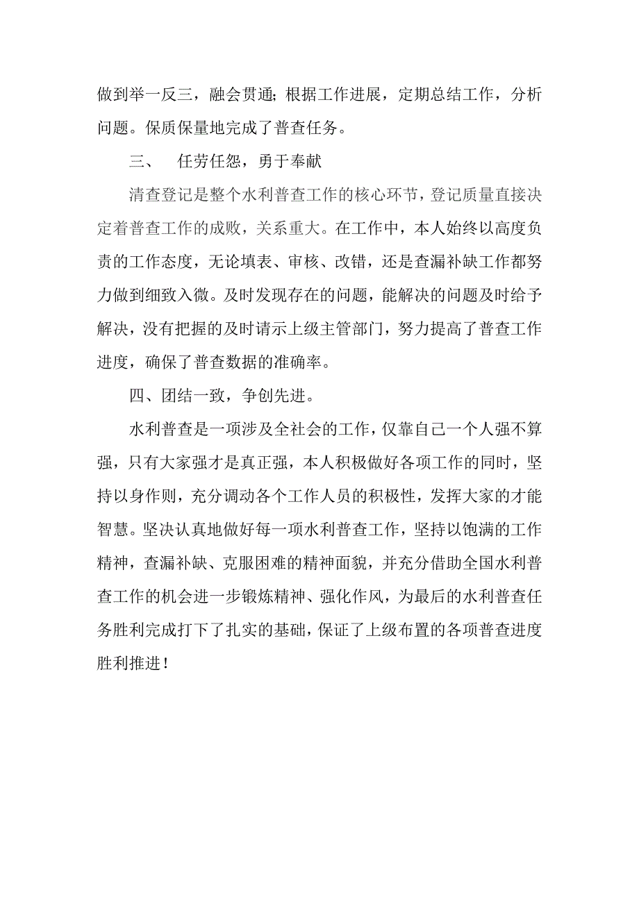 水利普查个人先进事迹_第2页