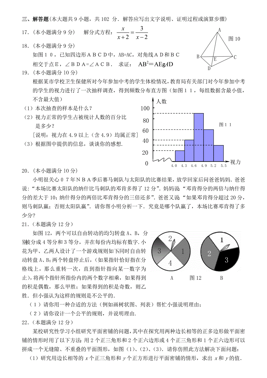 中考数学二模试卷.doc_第3页