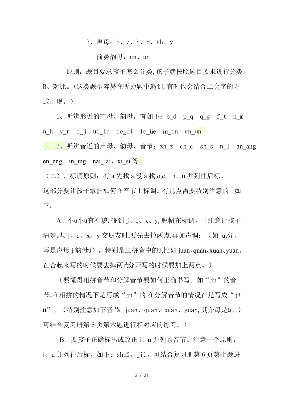 人教版一年级上-语文复习资料.doc_第2页